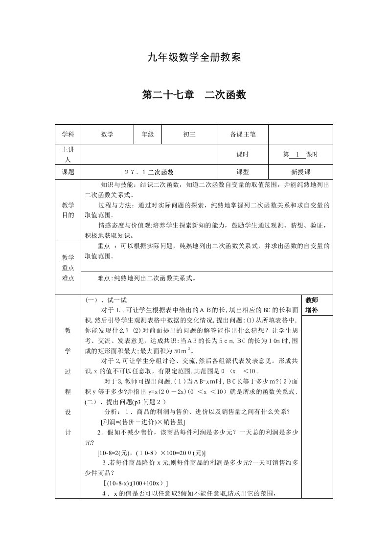 2023年九年级初三数学全册教案