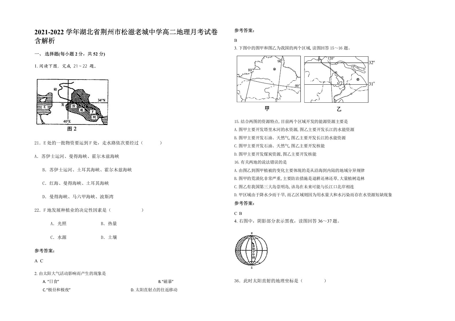 2021-2022学年湖北省荆州市松滋老城中学高二地理月考试卷含解析