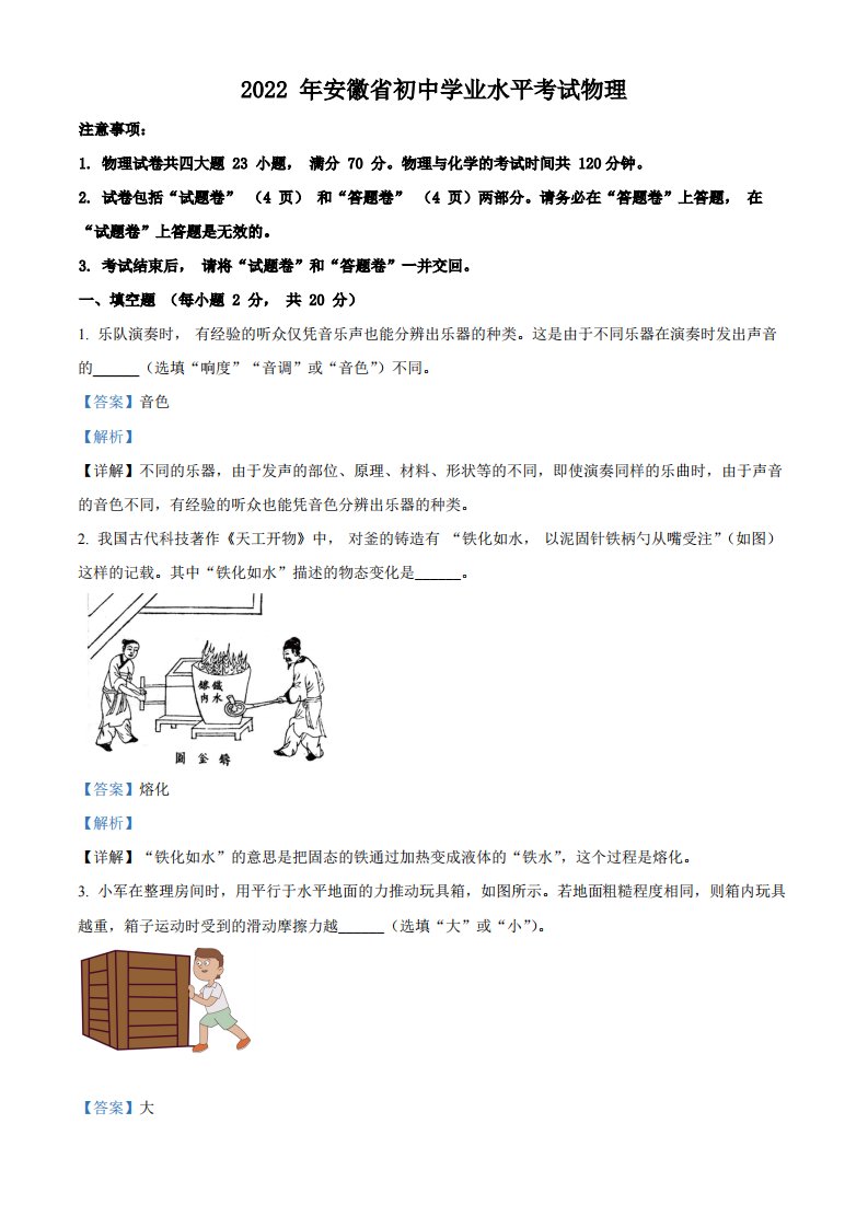 2022年安徽省中考物理真题（解析）