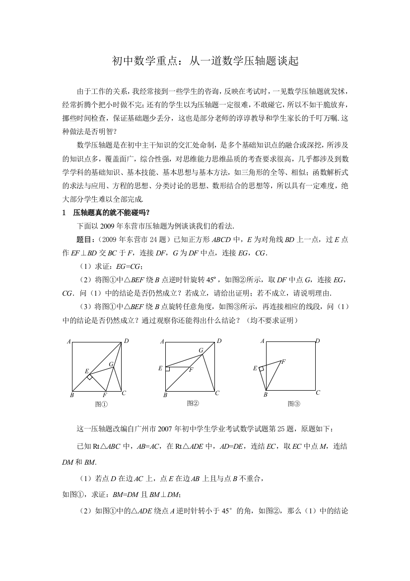 初中数学重点从一道数学压轴题谈起