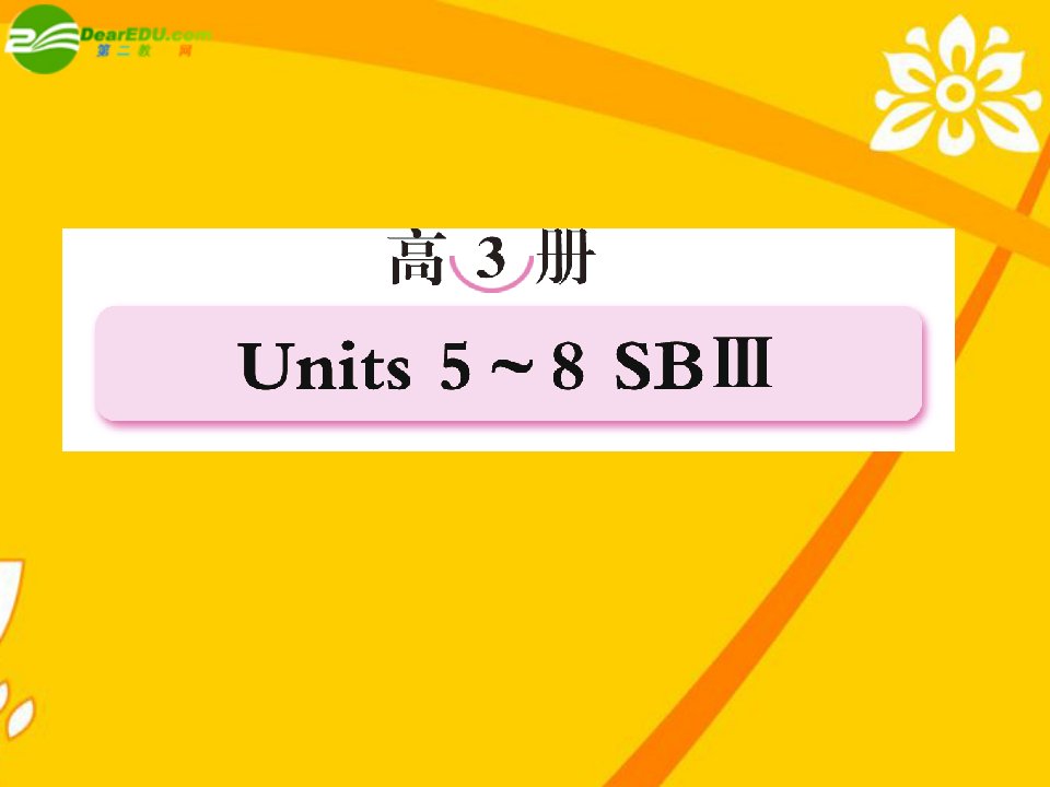 高考英语第一轮总复习经典实用学案