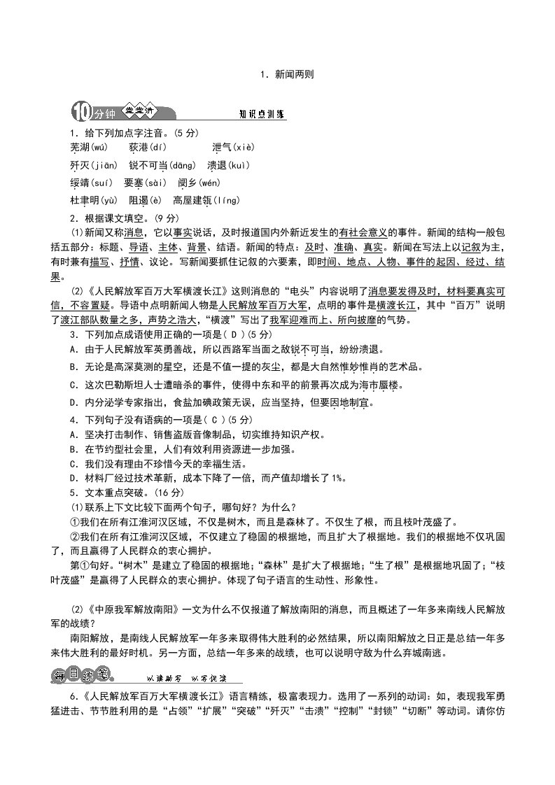 语文八年级上册1,2,5单园复习资料