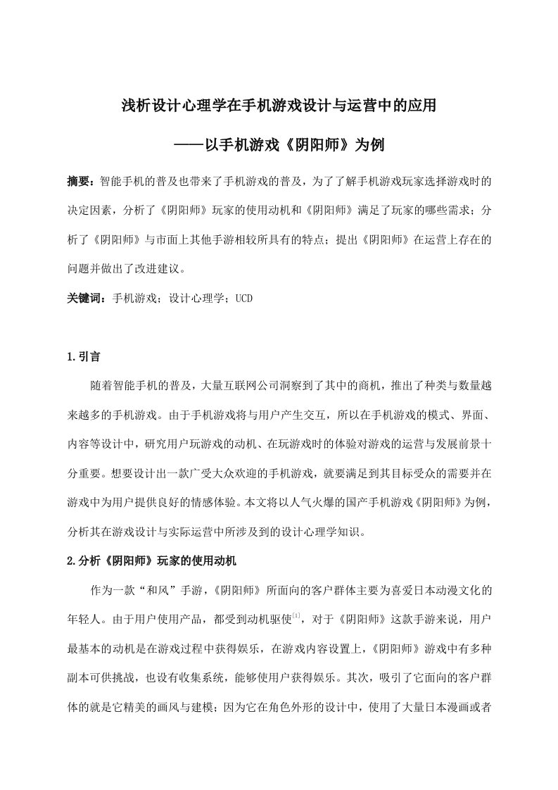 浅析设计心理学在手机游戏设计与运营中的应用