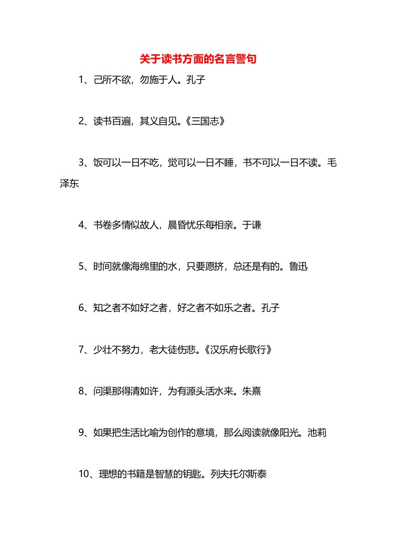 关于读书方面的名言警句