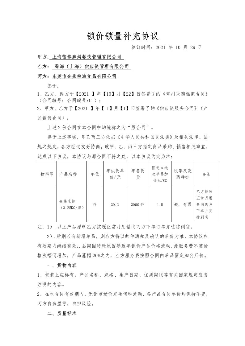 锁价锁量补充协议