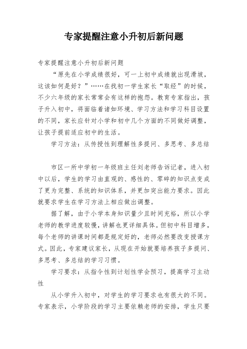 专家提醒注意小升初后新问题