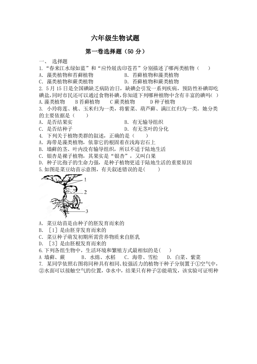 五四制六年级下册生物期中试题模拟题一