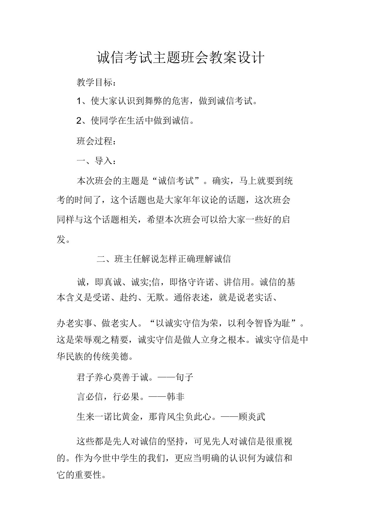 诚信考试主题教育班会学习教案设计