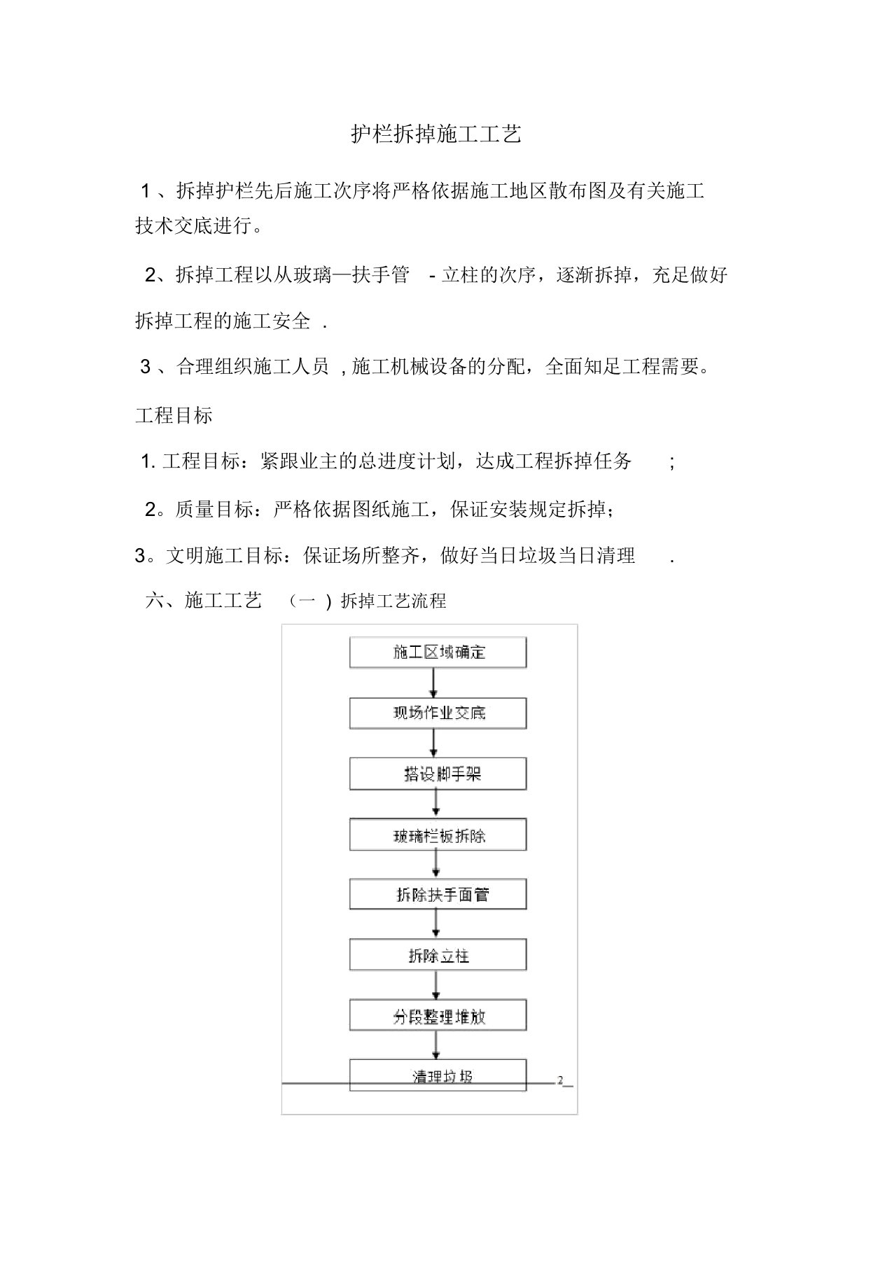 护栏拆除施工工艺