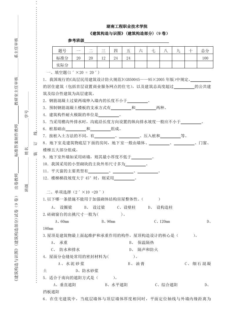 建筑构造与识图(建筑构造部分)试卷(9卷)