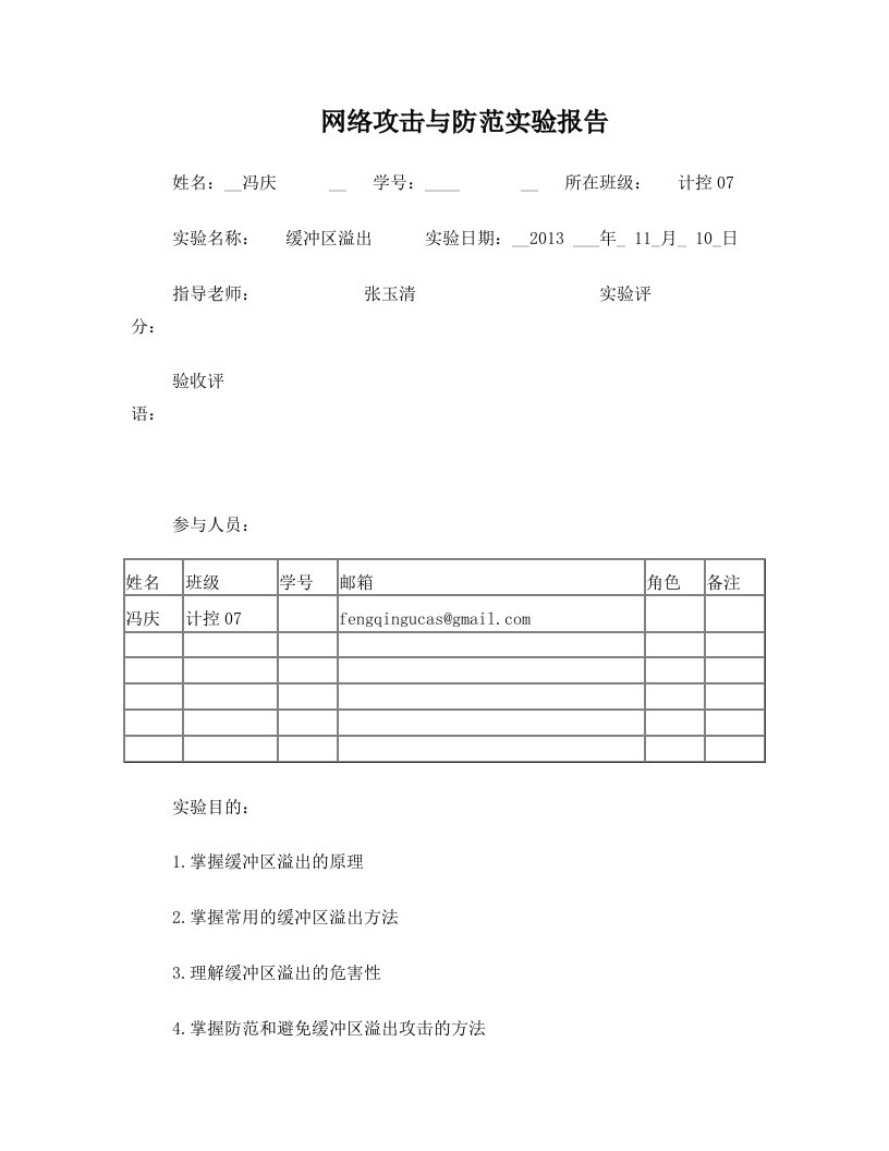 网络攻击与防范实验报告