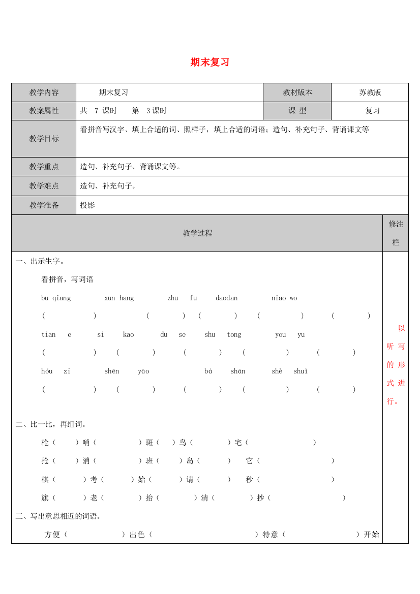 二年级语文下册