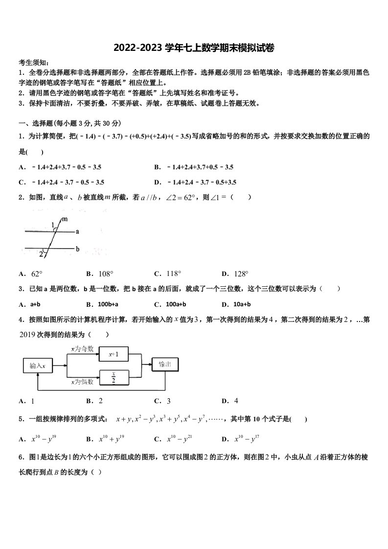 贵州省平塘县2022年数学七年级第一学期期末教学质量检测试题含解析