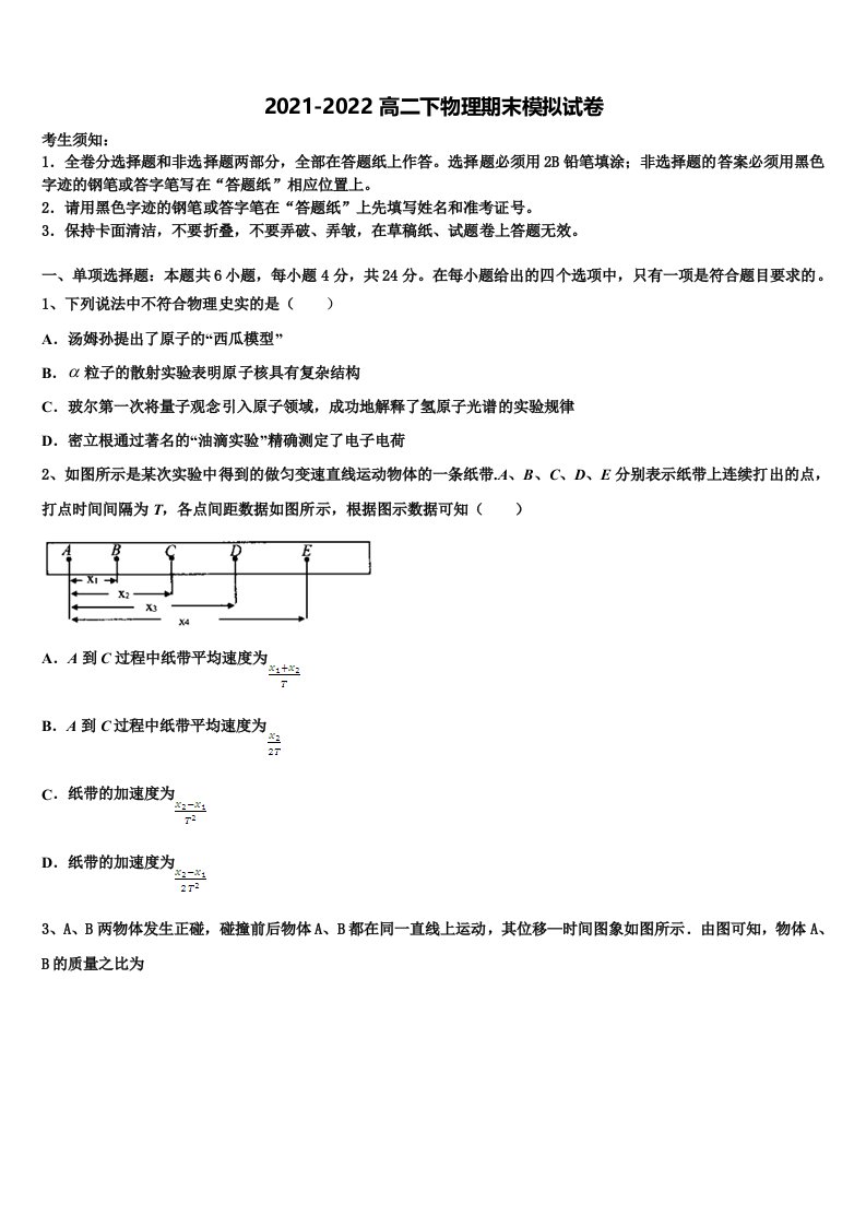 云南省迪庆州香格里拉中学2022年高二物理第二学期期末质量跟踪监视模拟试题含解析