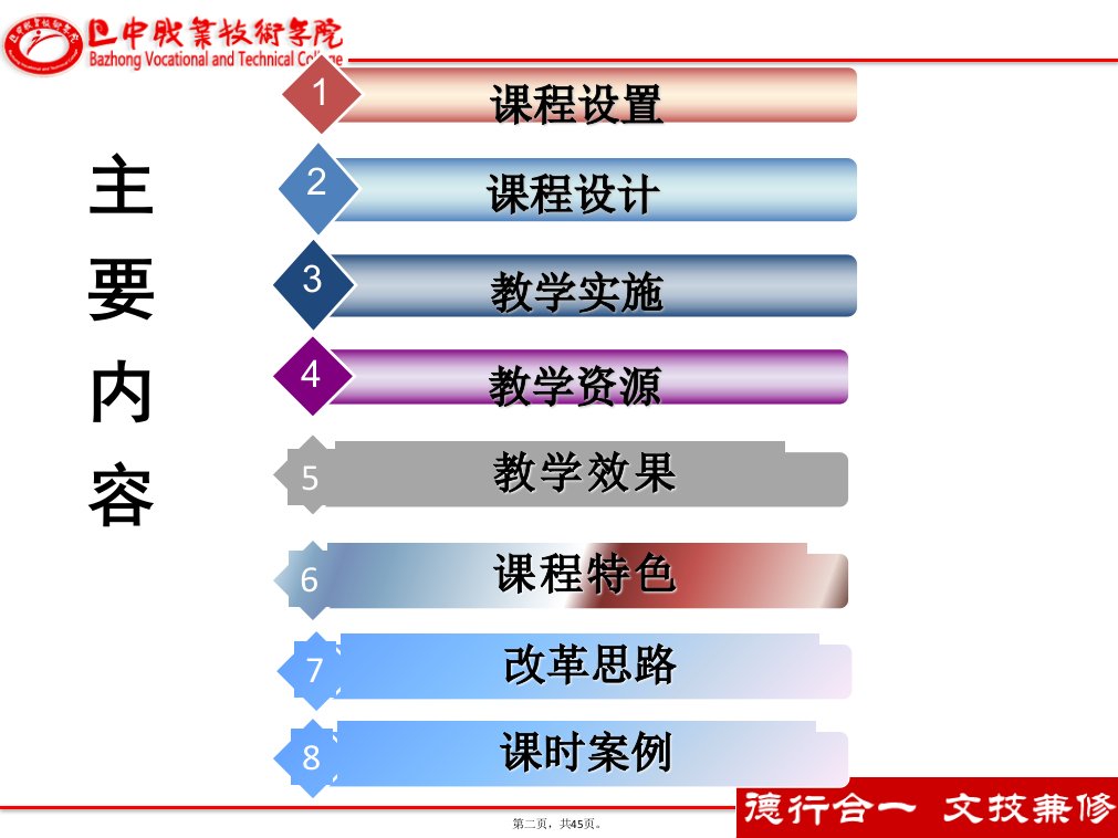 新能源汽车课程说课教学提纲