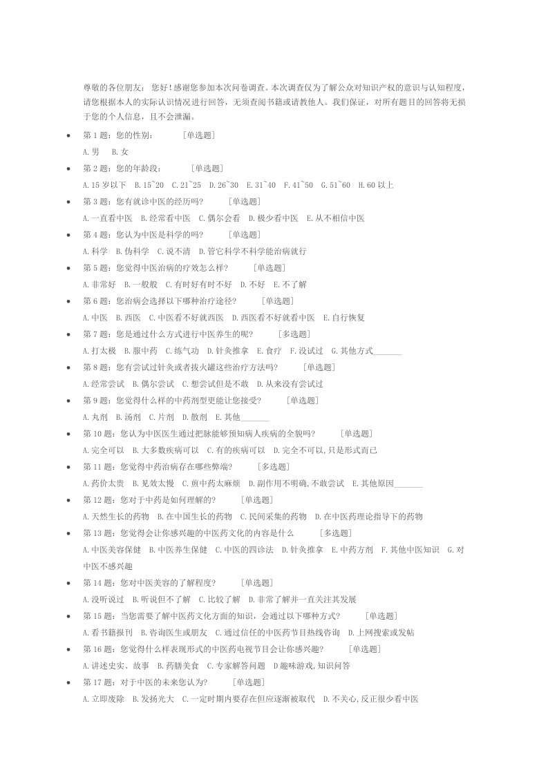 社会医学调查问卷