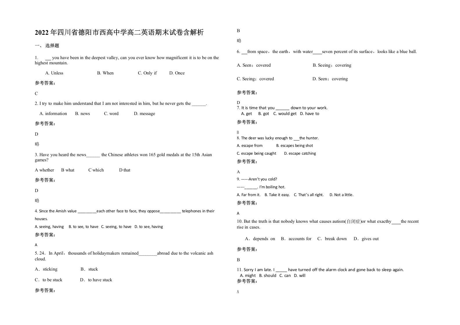 2022年四川省德阳市西高中学高二英语期末试卷含解析