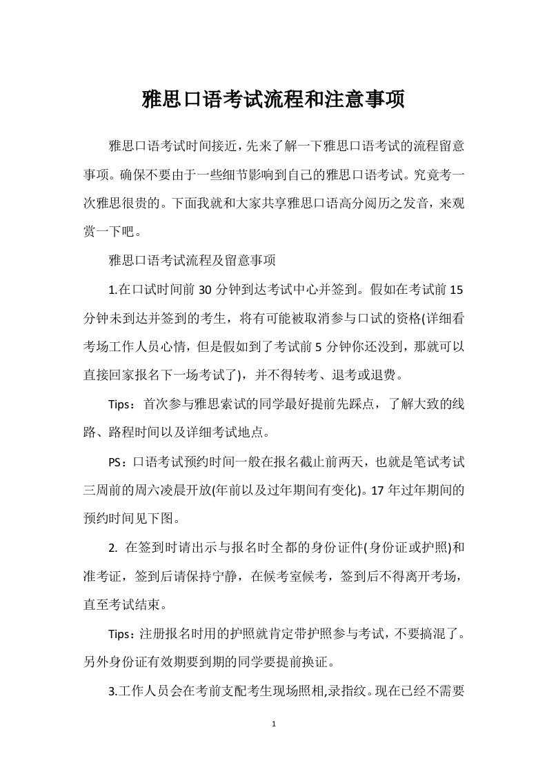 雅思口语考试流程和注意事项