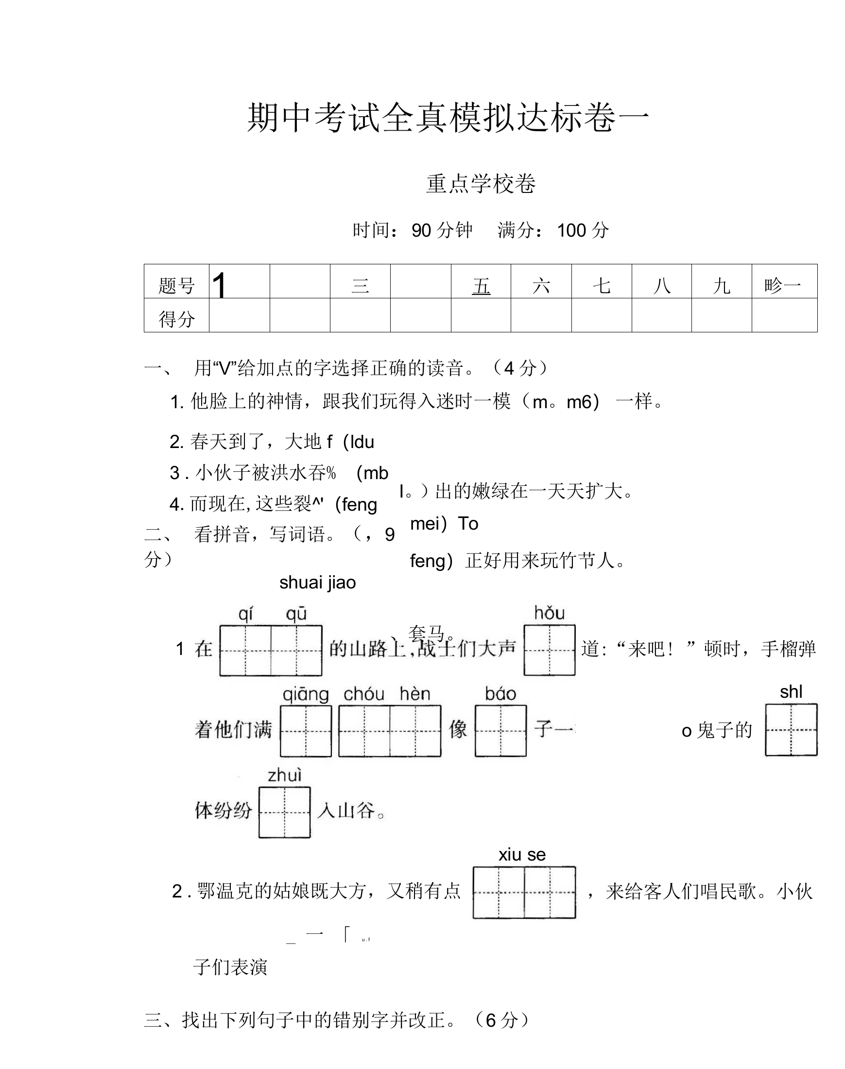 统编版语文六年级上册期中测试卷6含答案