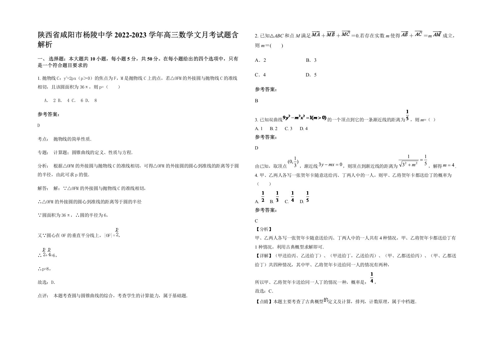 陕西省咸阳市杨陵中学2022-2023学年高三数学文月考试题含解析