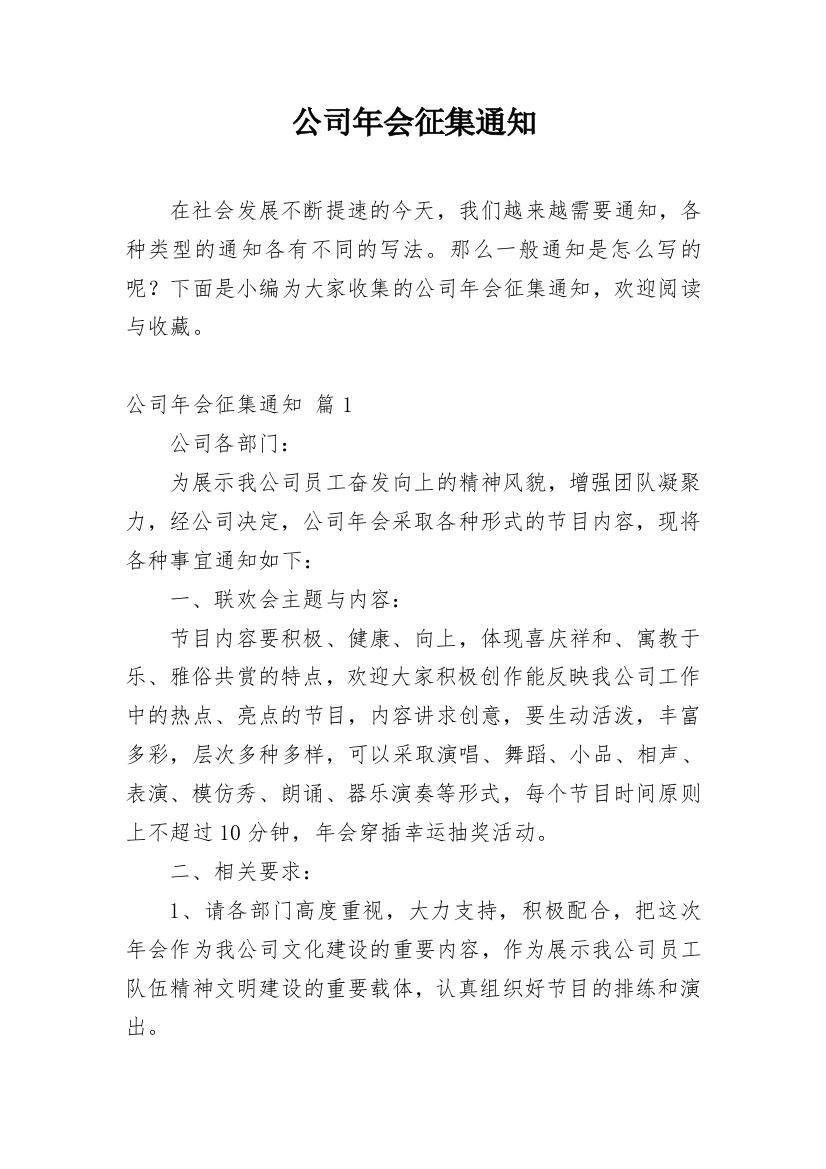 公司年会征集通知_4