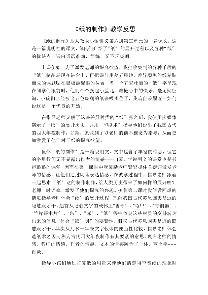 纸的发明教学反思一