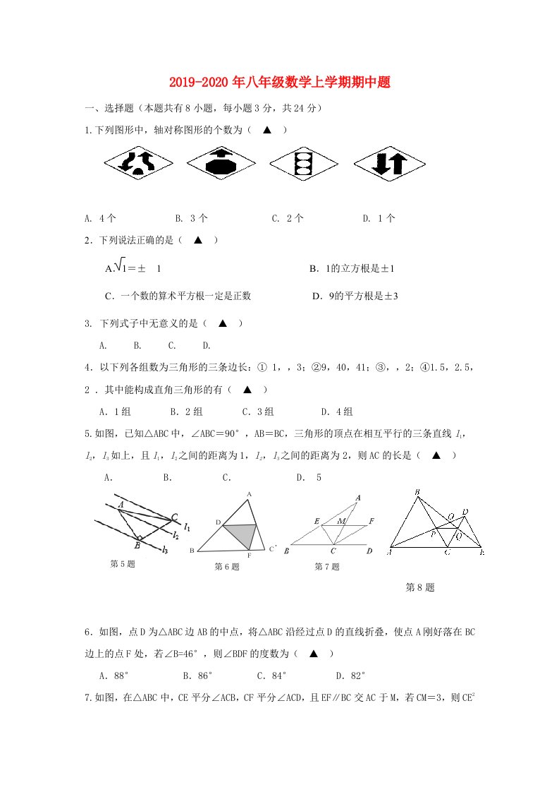 2019-2020年八年级数学上学期期中题