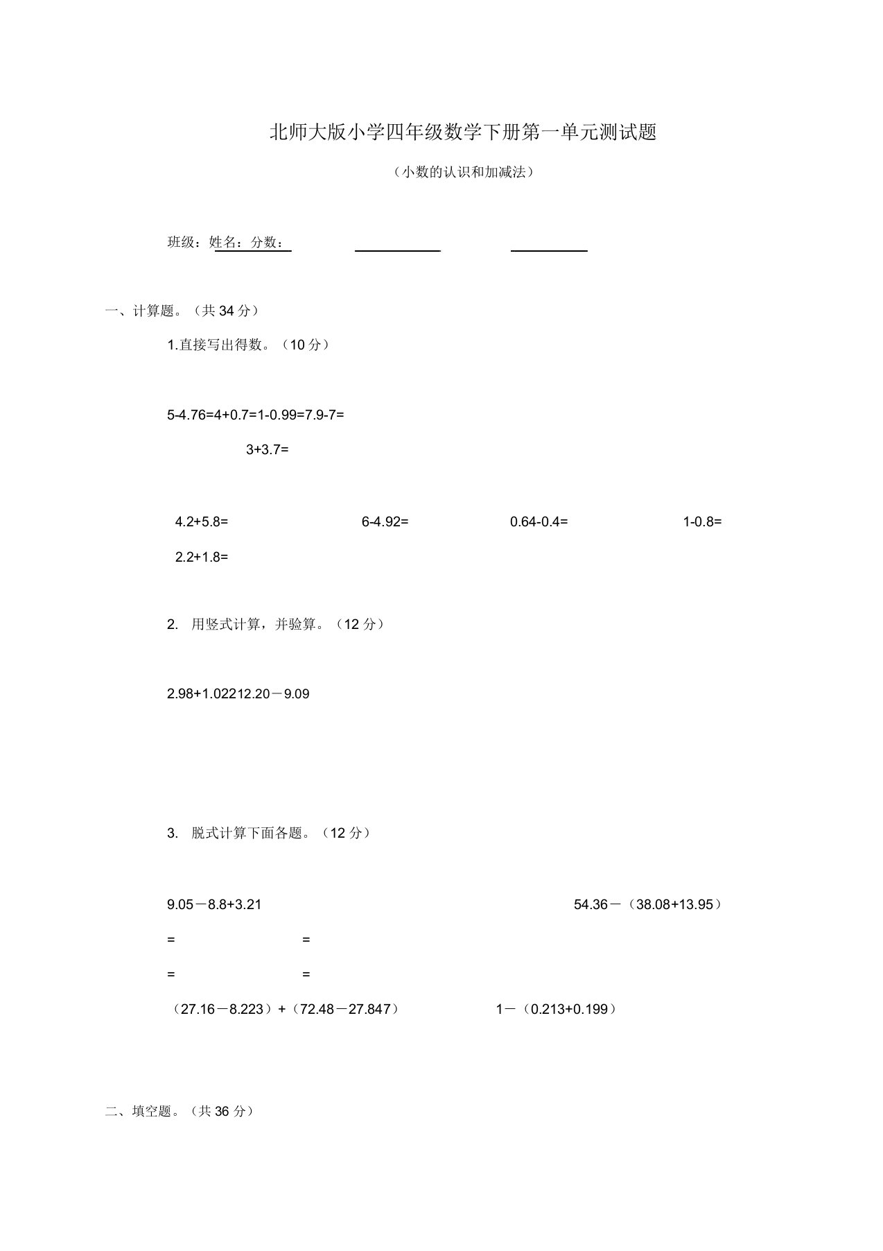 小学四年级数学下册第一单元测试题北师大版