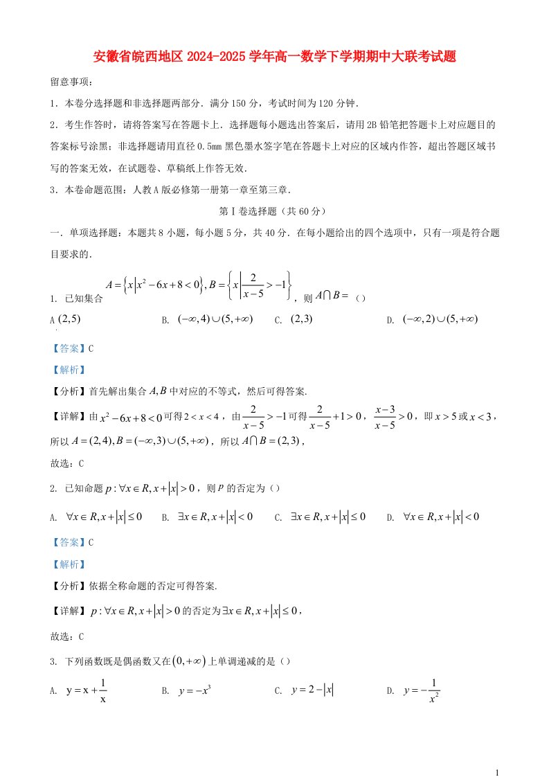 安徽省皖西地区2024