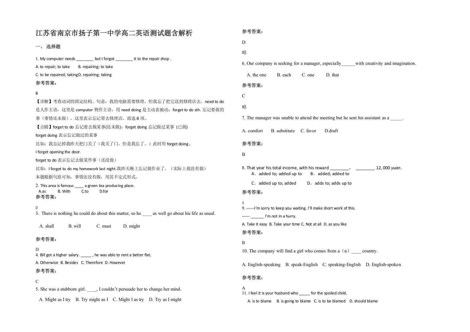 江苏省南京市扬子第一中学高二英语测试题含解析