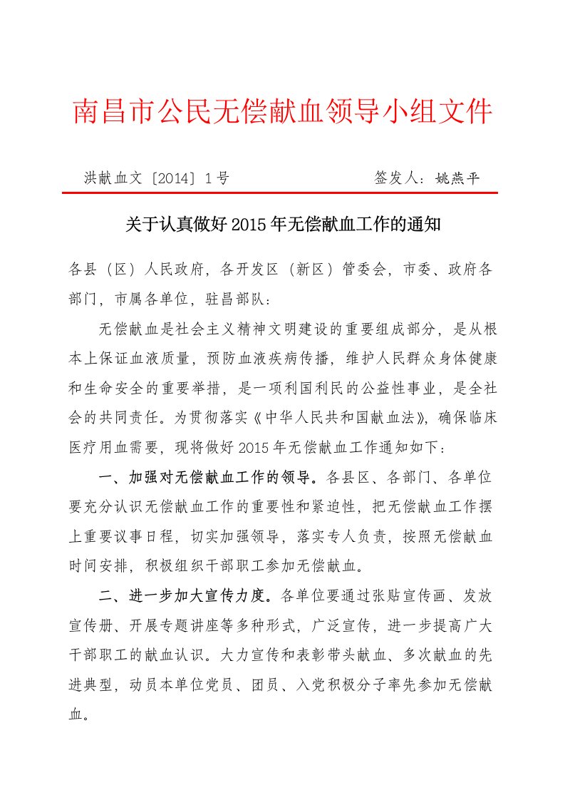 南昌市公民无偿献血领导小组文件