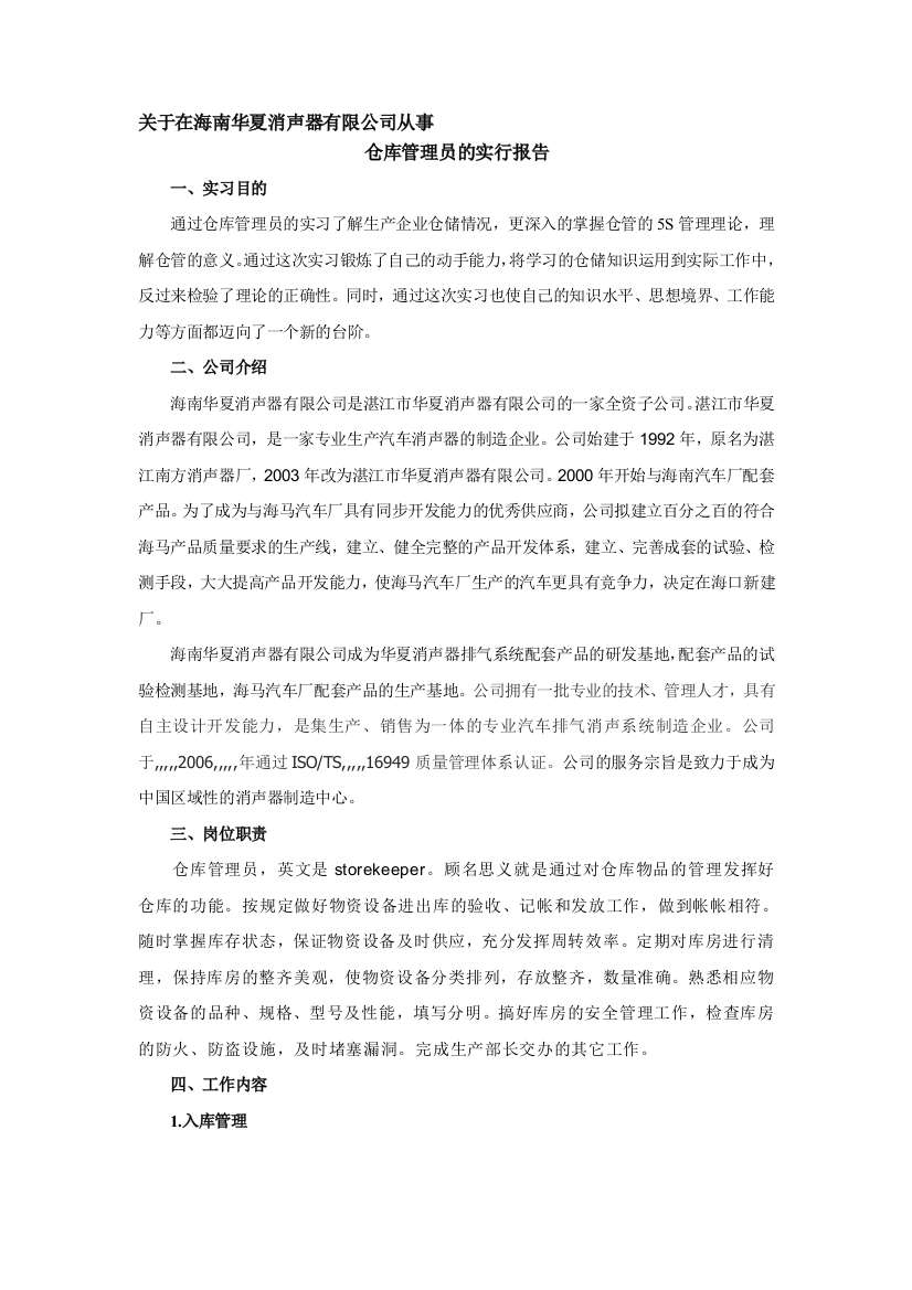 仓库治理员_练习申报_任务总结