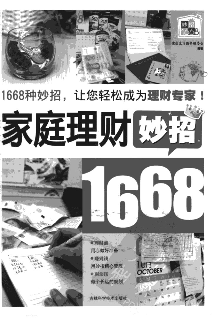 《家庭理财妙招1668