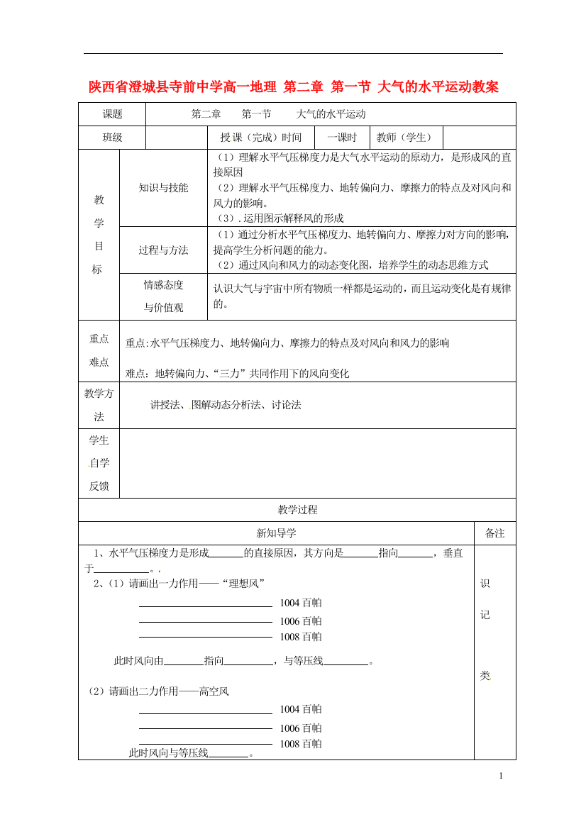 （中小学教案）陕西省澄城县寺前中学高一地理