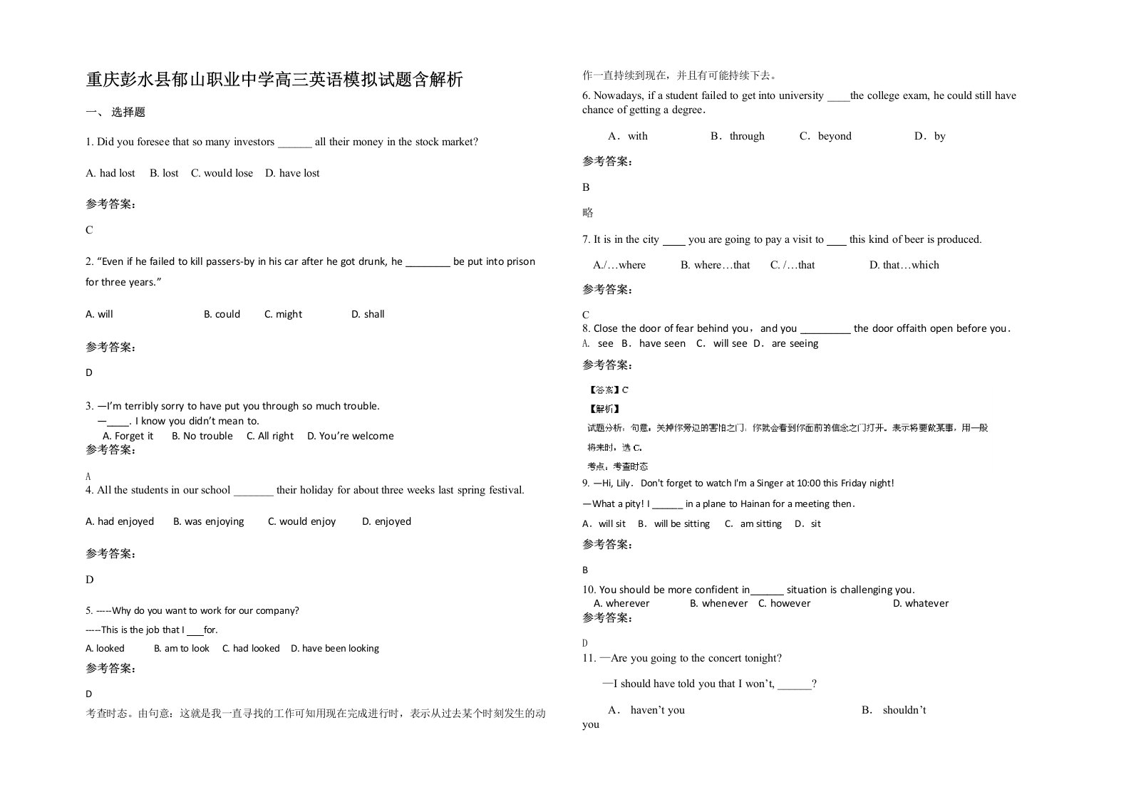 重庆彭水县郁山职业中学高三英语模拟试题含解析