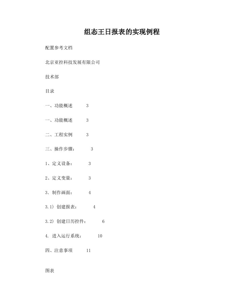 组态王日报表例程