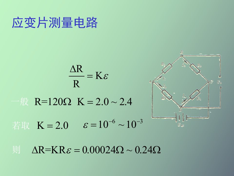 应变片测量电路