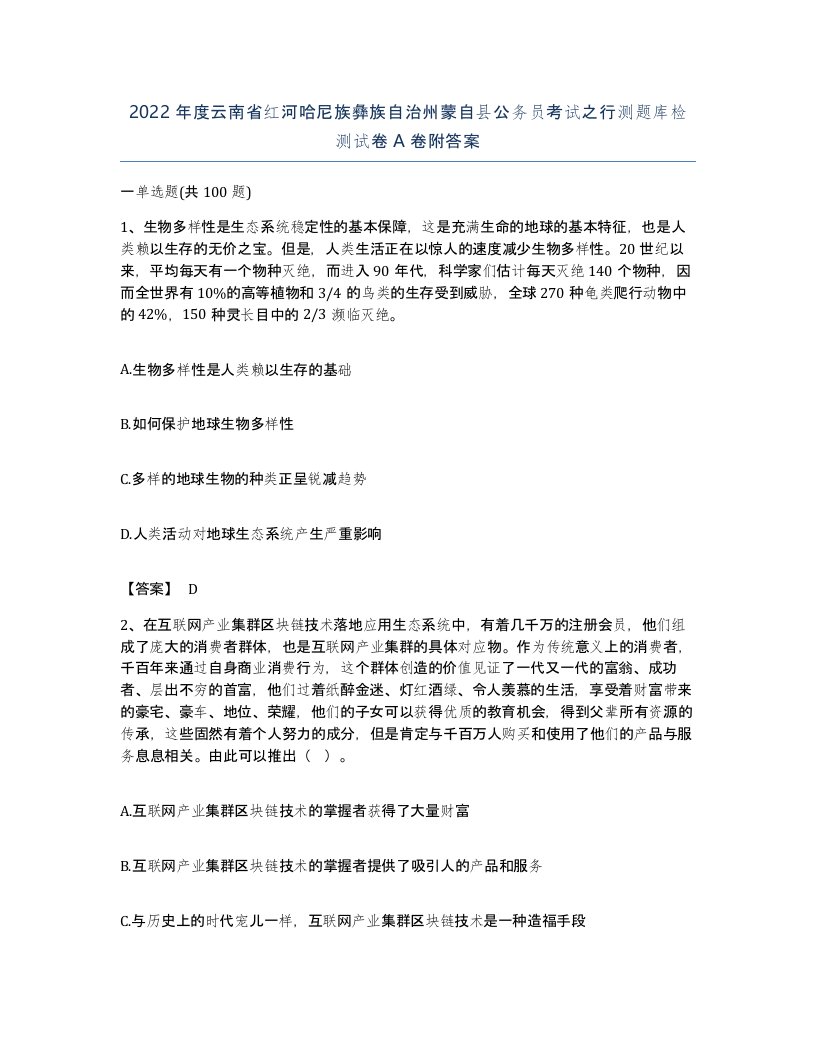 2022年度云南省红河哈尼族彝族自治州蒙自县公务员考试之行测题库检测试卷A卷附答案