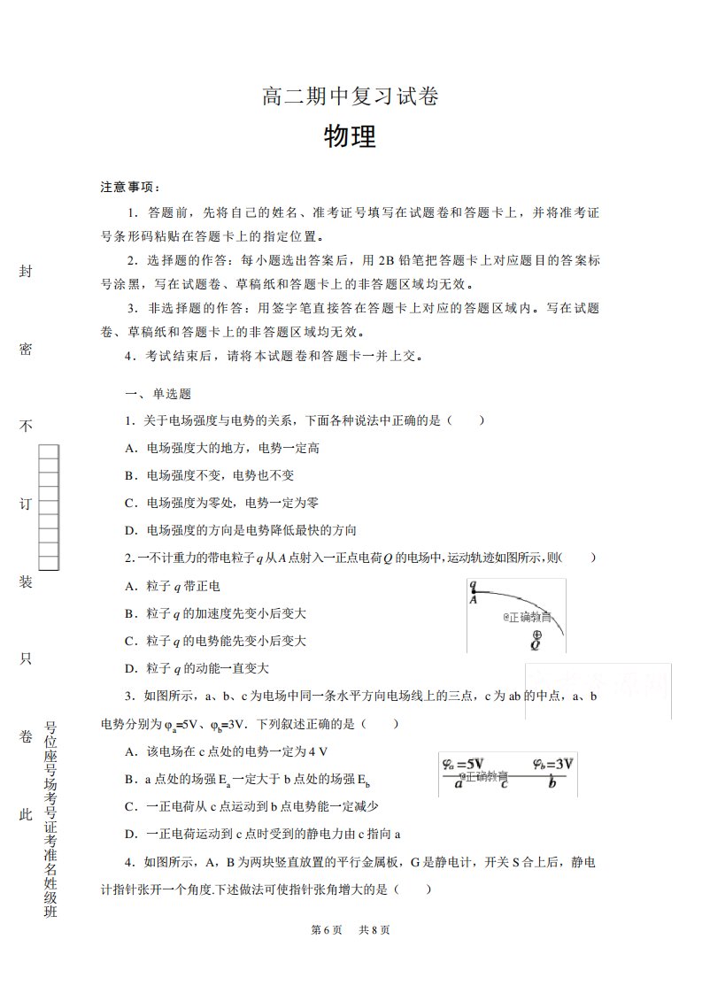 高二上学期期中复习物理试卷Word含答案