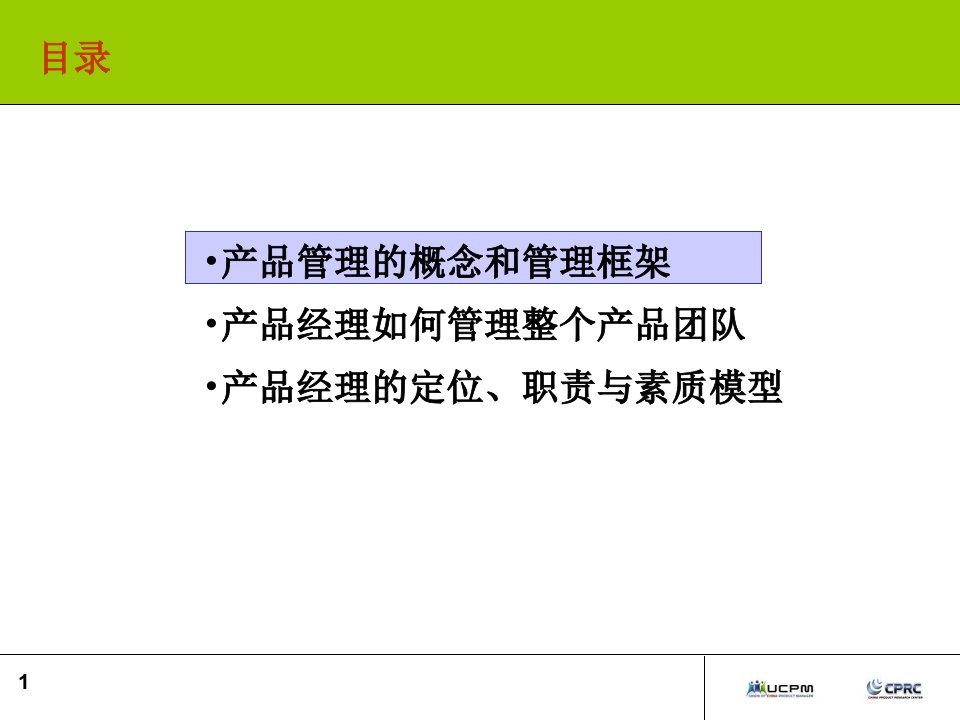 卓有成效的产品管理者建立全流程的产品管理体系