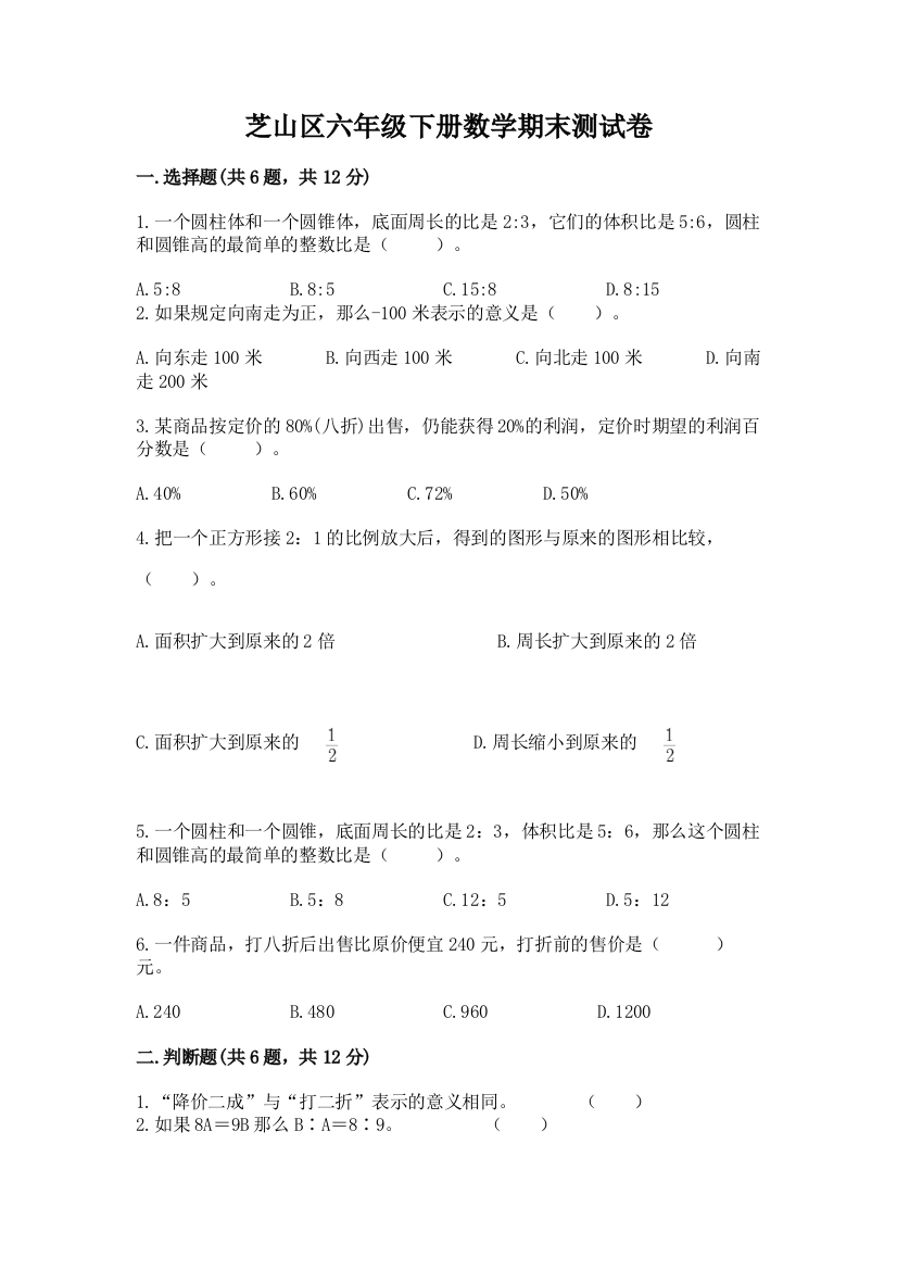 芝山区六年级下册数学期末测试卷推荐