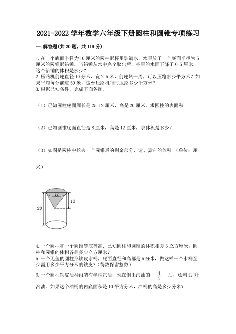 2021-2022学年数学六年级下册圆柱和圆锥专项练习【全国通用】