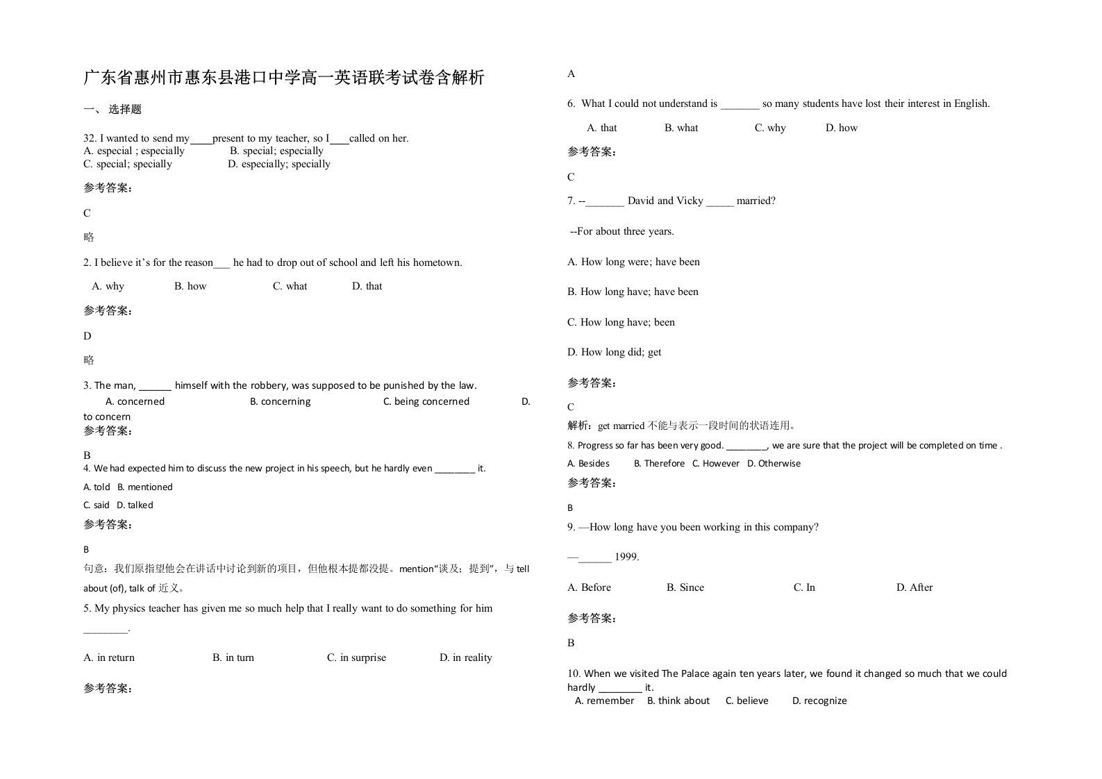 广东省惠州市惠东县港口中学高一英语联考试卷含解析