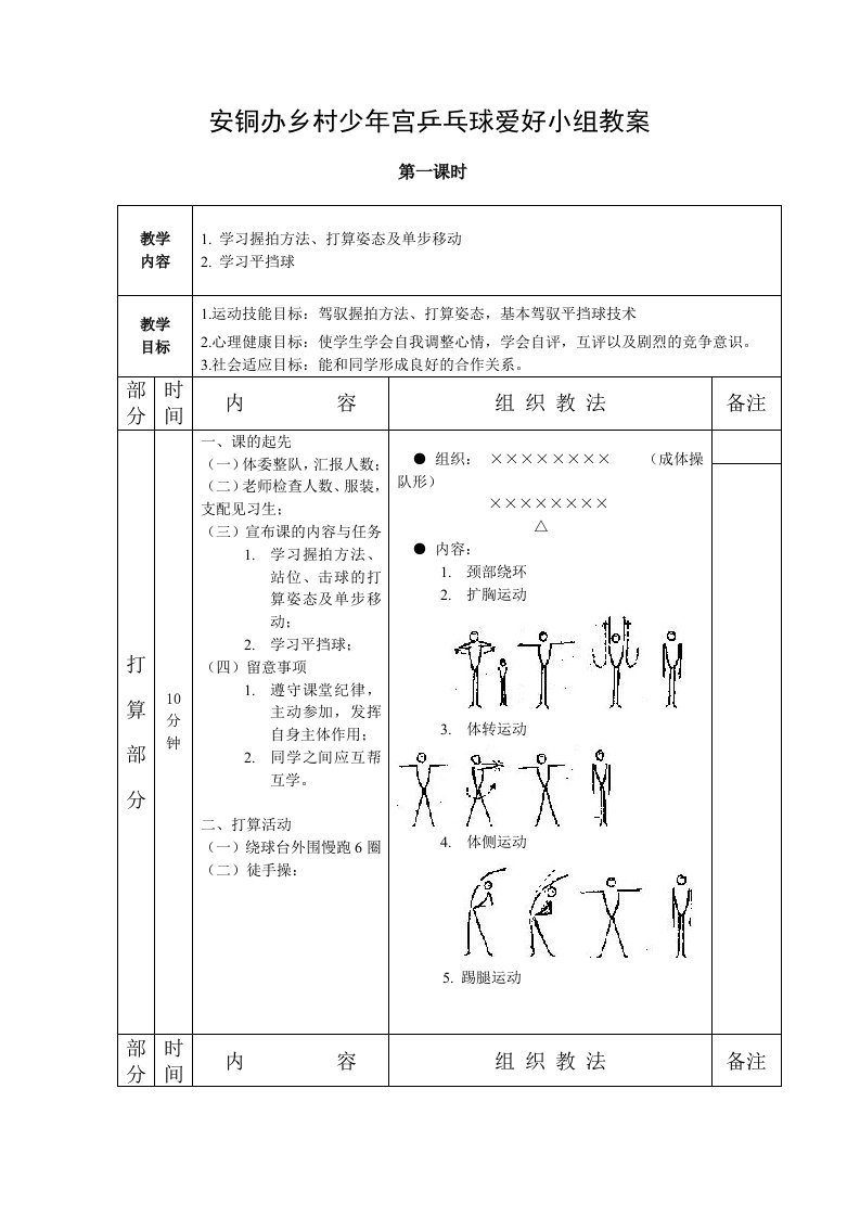 乒乓球兴趣小组教案