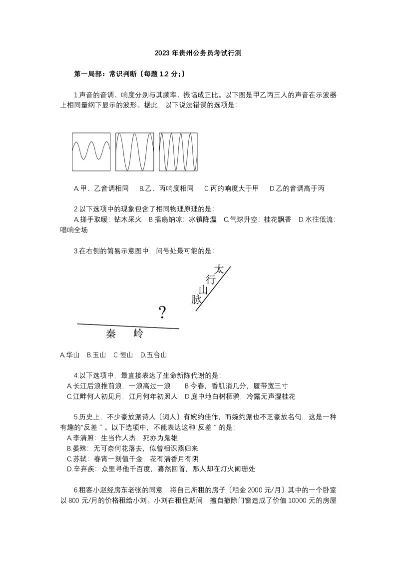 2023年贵州公务员考试行测真题