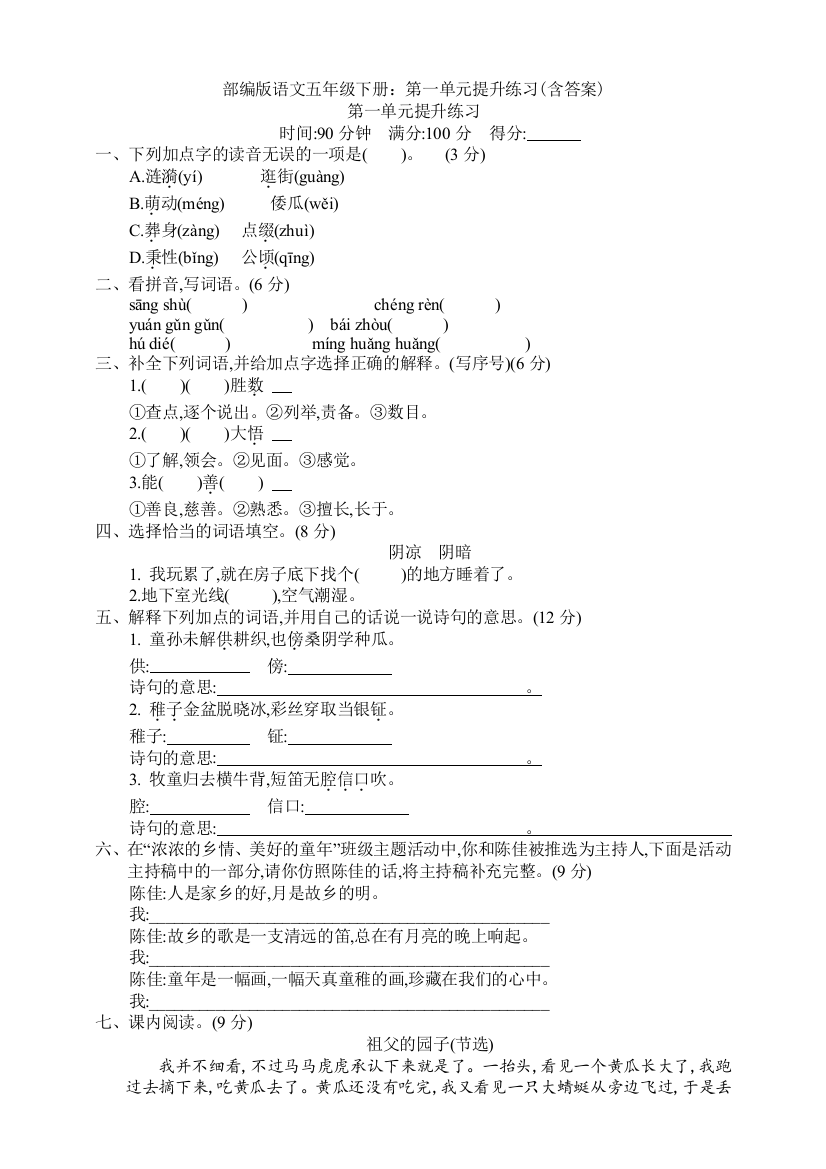 部编版语文五年级下册第一单元提升练习含答案