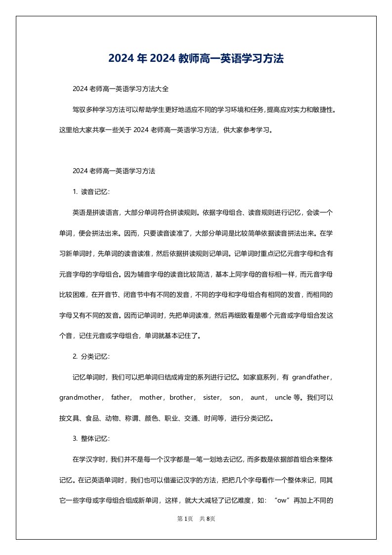 2024年2024教师高一英语学习方法