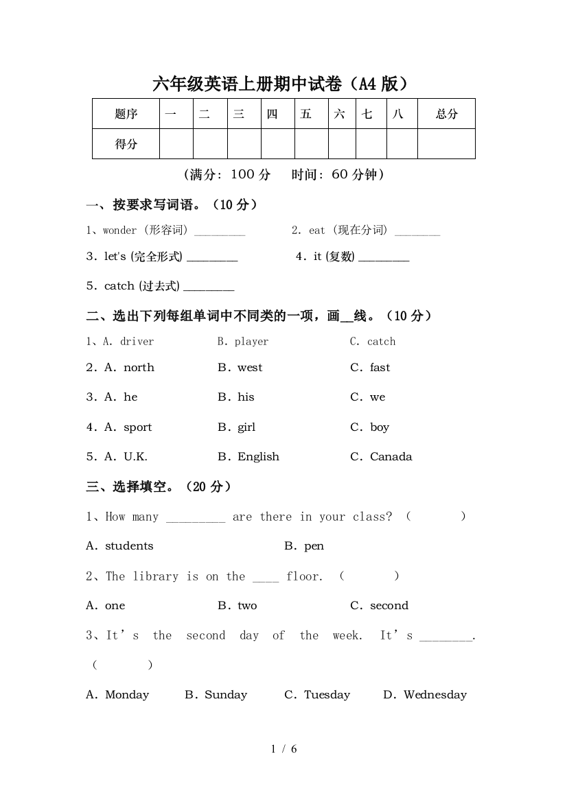 六年级英语上册期中试卷(A4版)