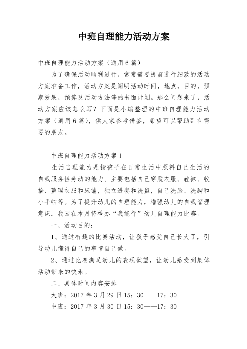 中班自理能力活动方案