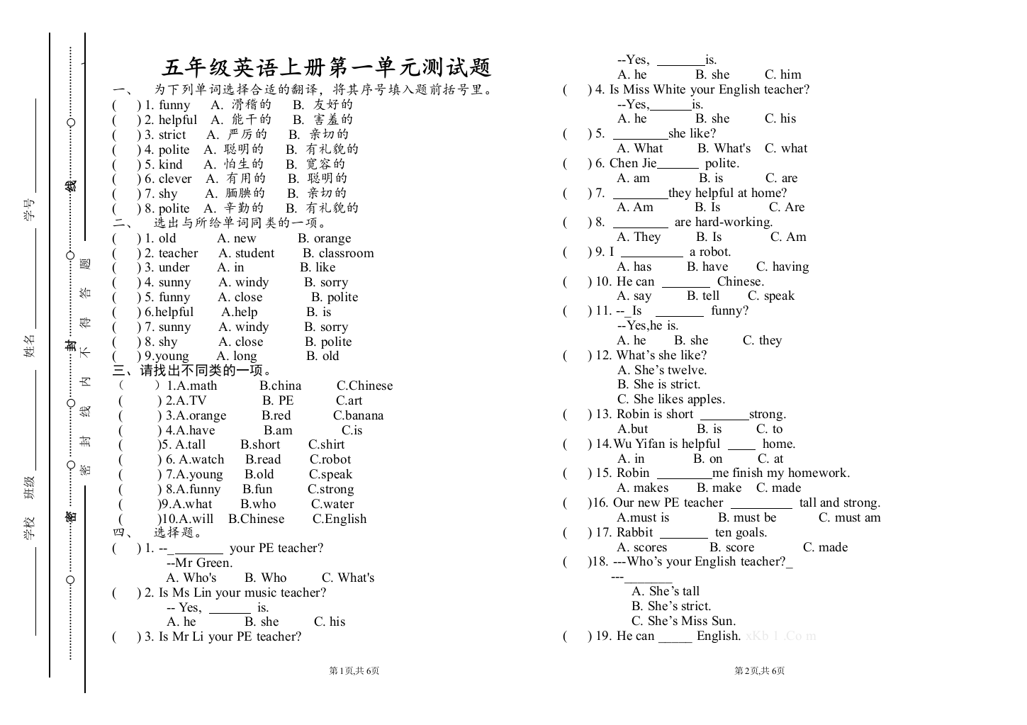 五年级英语上册第一单元